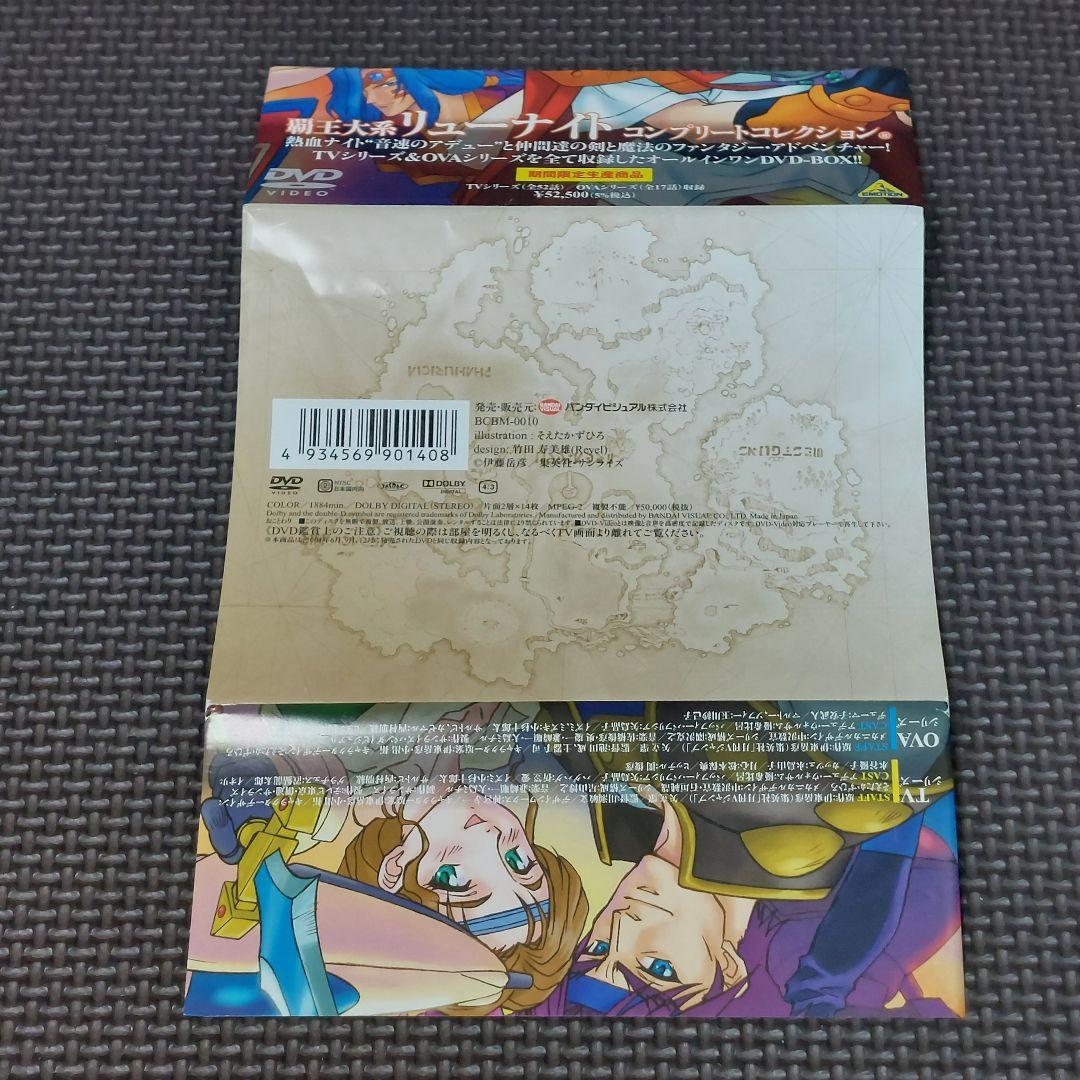【期間限定生産】DVD BOX『覇王大系リューナイト コンプリートコレクション』