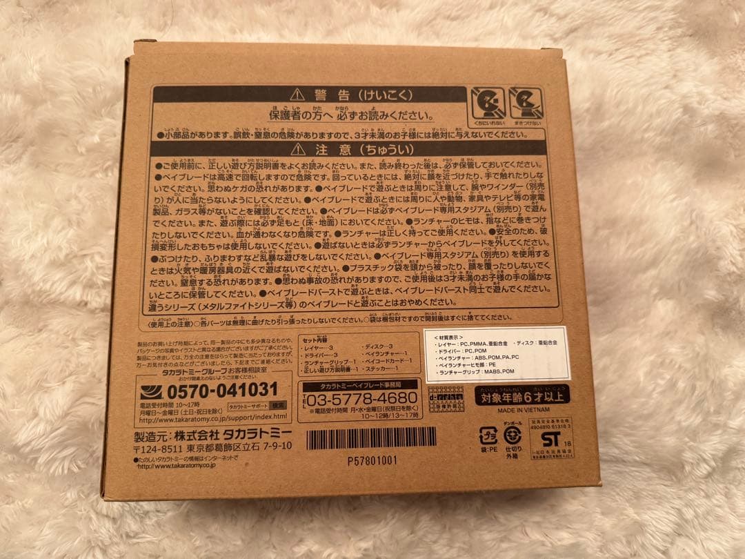 【未使用】 ベイブレード バースト 超Z改造セット コロコロVer.