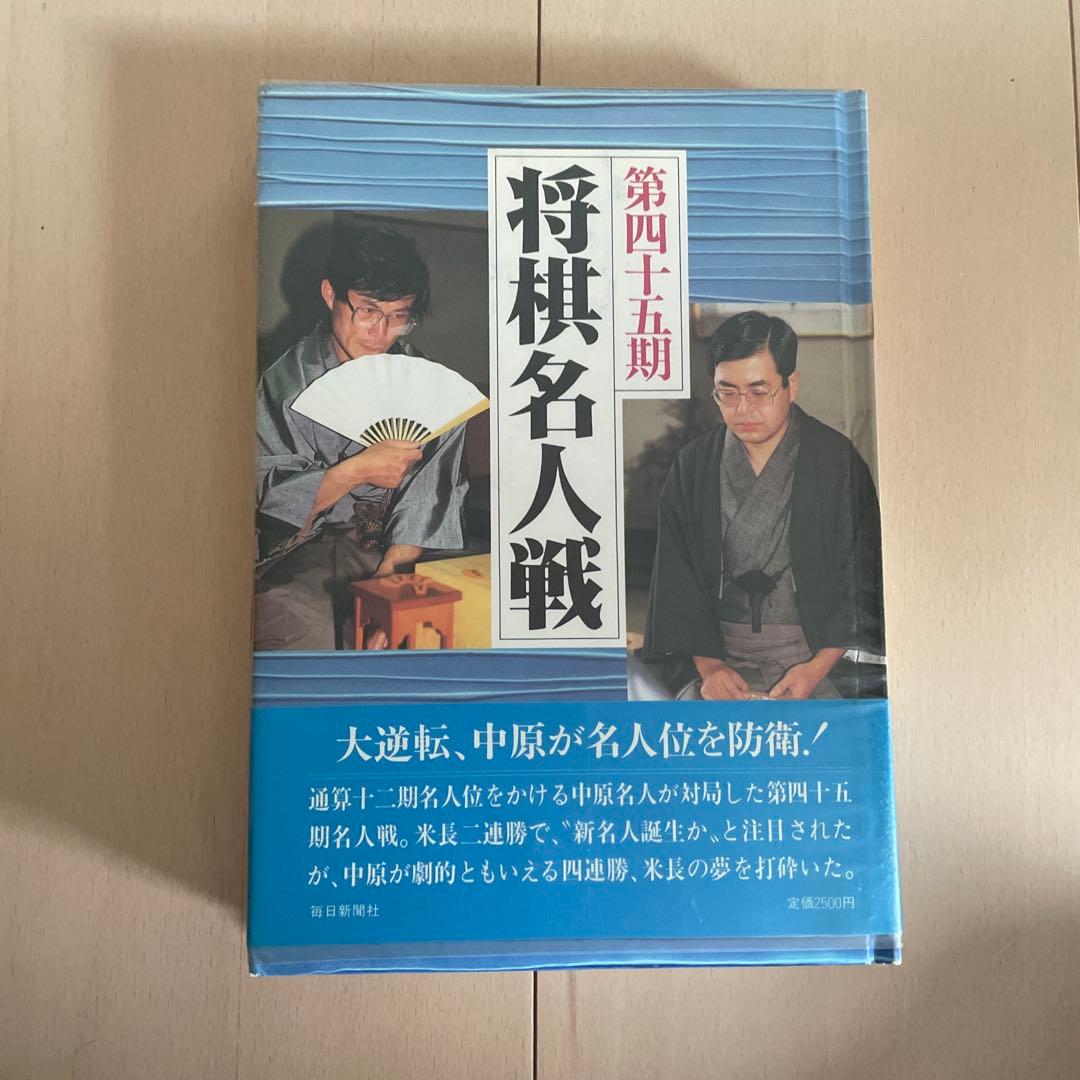 将棋名人戦 第36期〜第52期