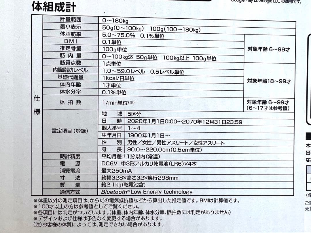 TANITA RD-917L（ホワイト）体脂肪計・体組成計 体重計