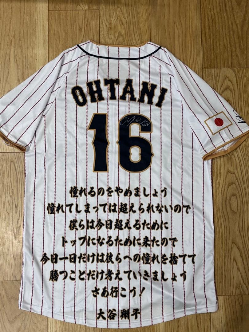 ⭐完全一点限定⭐非売品WBC MVP 大谷翔平 日本代表 サインホーム４点セット