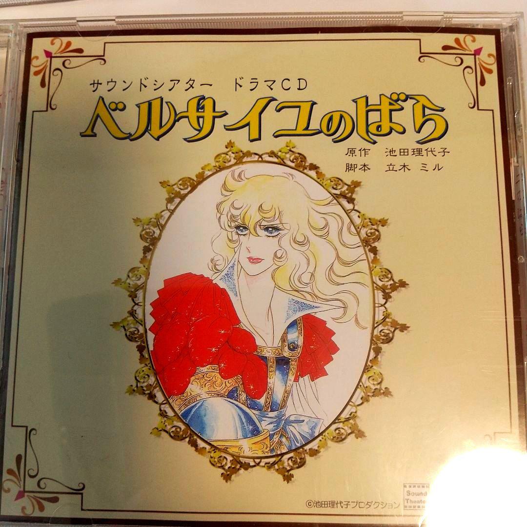 ベルサイユのばら サウンドシアター ドラマCD ３枚セット