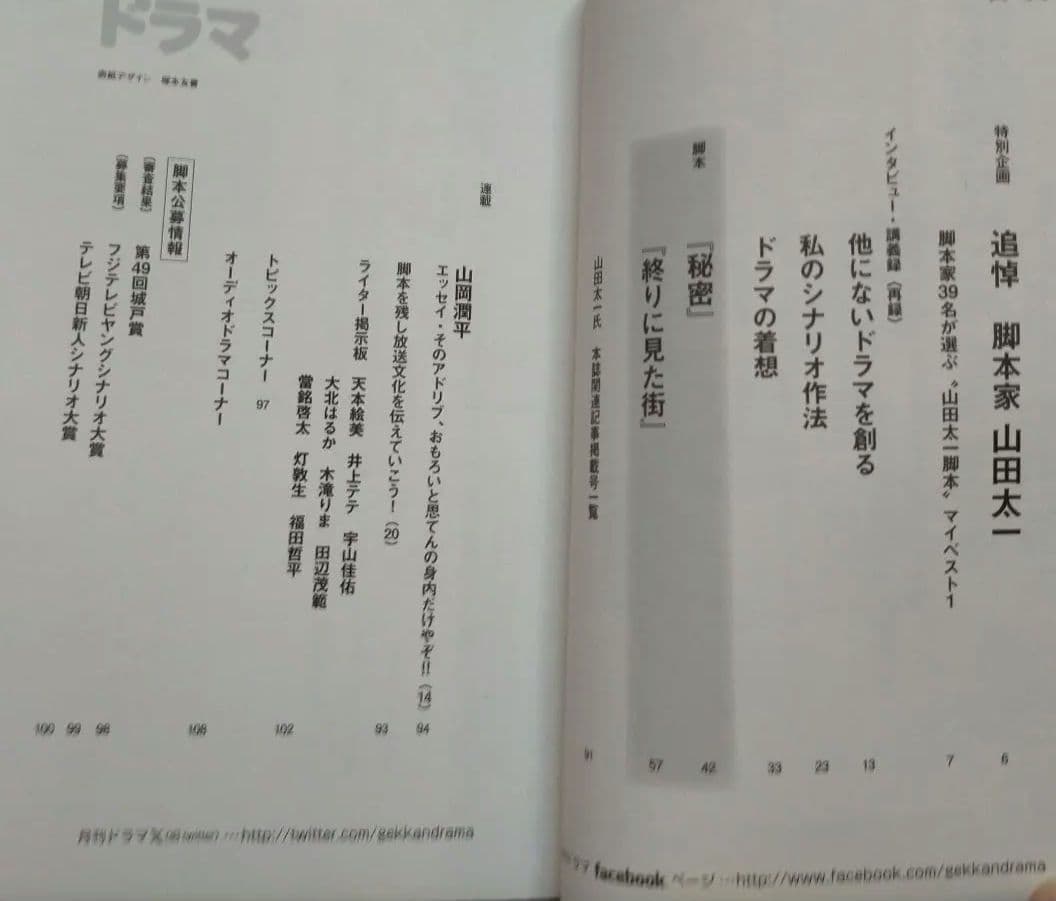 月刊「ドラマ」「キネマ旬報」山田太一追悼号2冊セット
