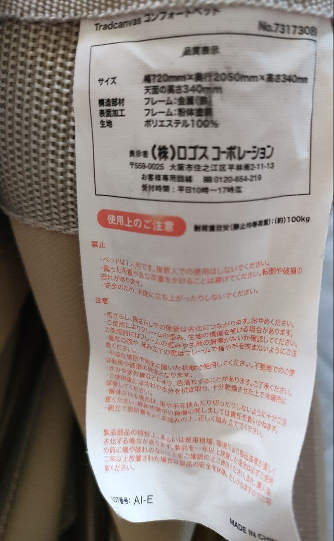 ロゴス　コンフォートベッド　コット