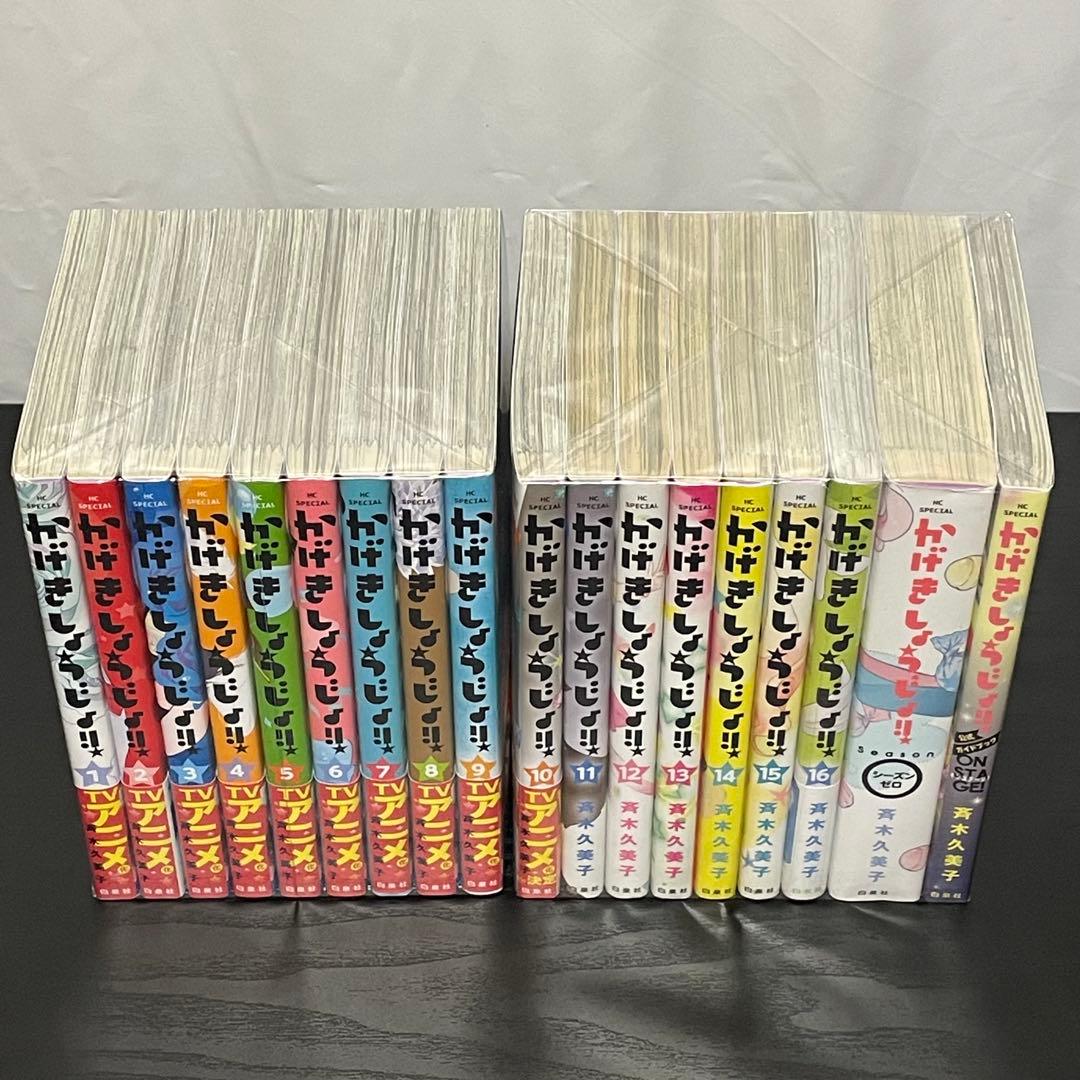 【16巻新品】 かげきしょうじょ!! 1-16巻 ＋ 関連本2冊 18冊セット