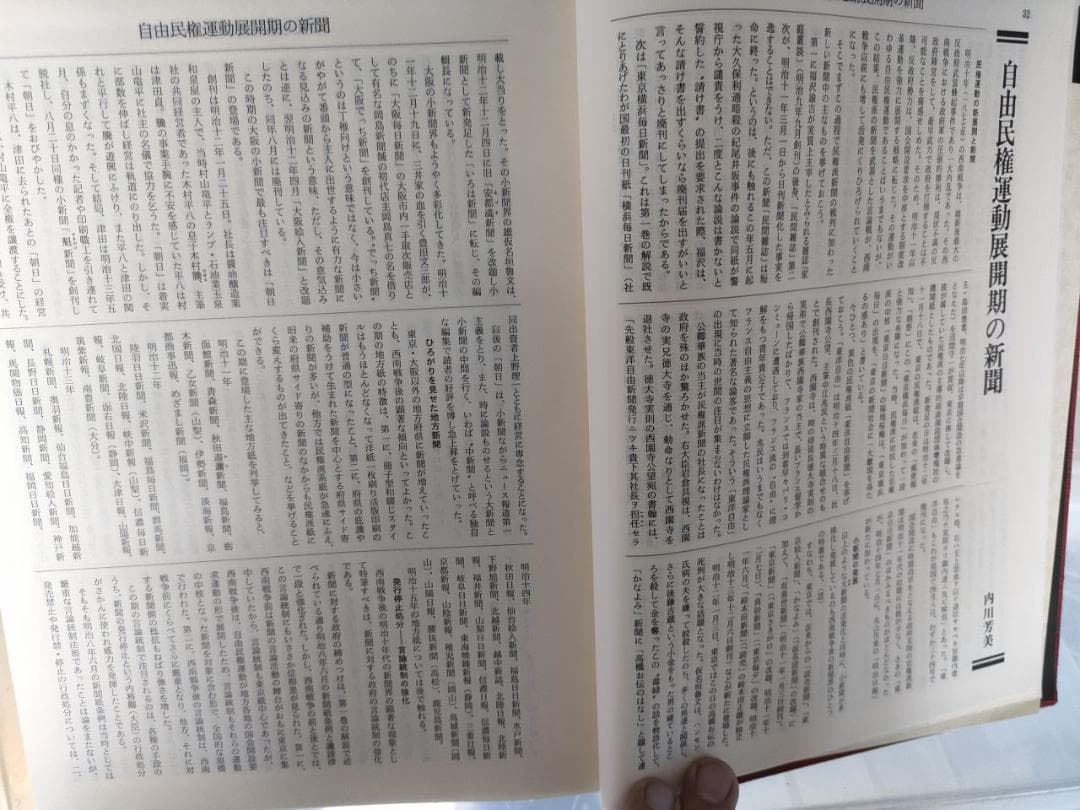 【歴史事典】明治ニュース事典 全８巻