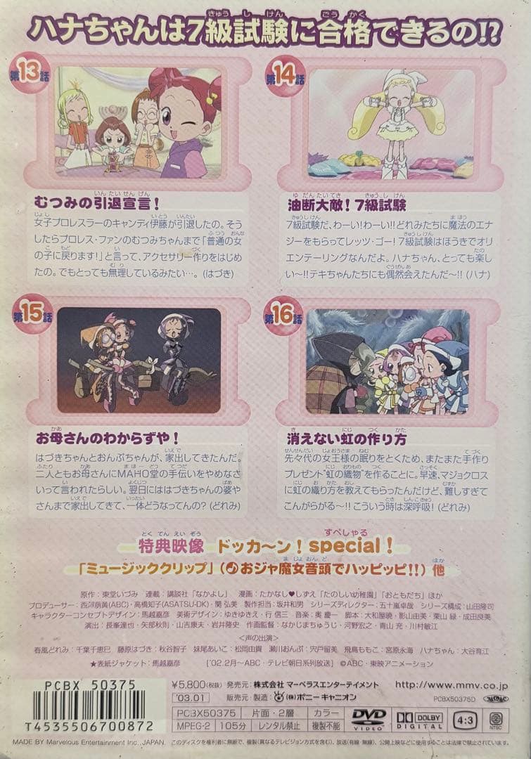 【セル盤】DVD おジャ魔女どれみ 1,2,3,4,5期＋劇場版2作 全54枚