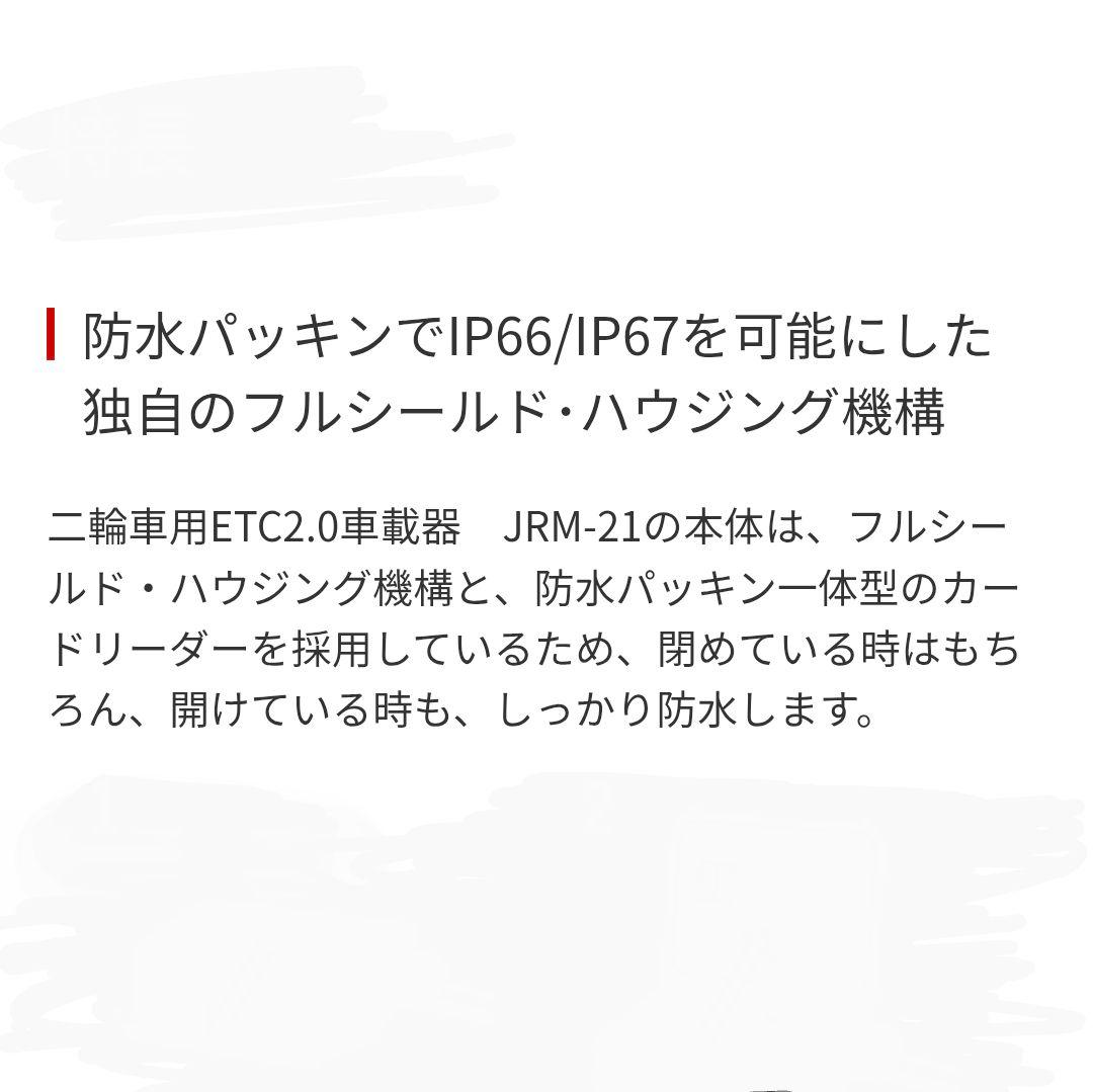 バイク用　ETC　車載器　日本無線　JRM21 2.0　【1109】