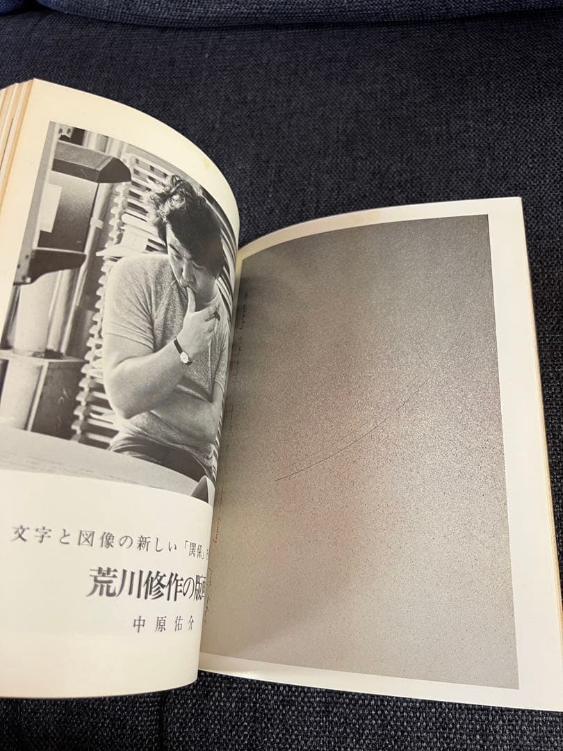 版画藝術 No.18 1977年 夏号 日下賢二オリジナル版画付 限定アート本