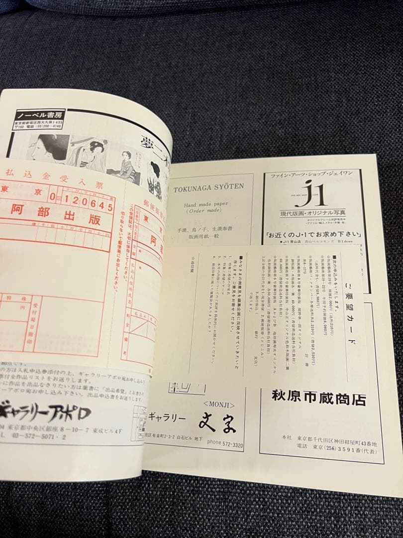 版画藝術 No.18 1977年 夏号 日下賢二オリジナル版画付 限定アート本
