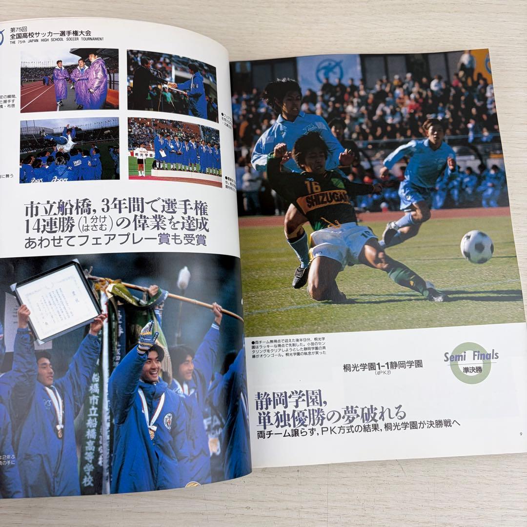 希少 公式記録 高校サッカー年鑑 '97 1997年