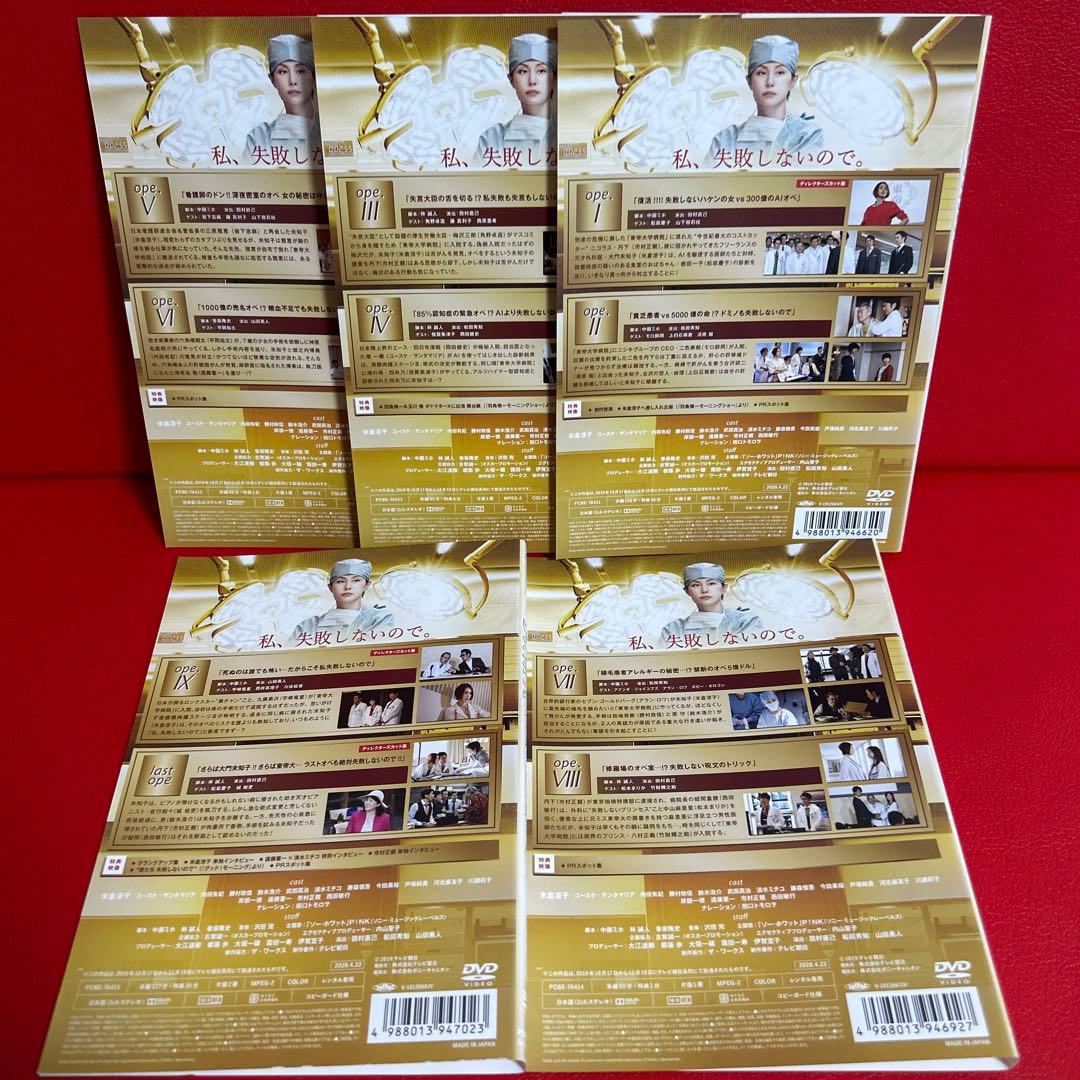 ドクターX　シーズン6　DVD　全巻セット　1巻〜5巻　全5巻　米倉涼子
