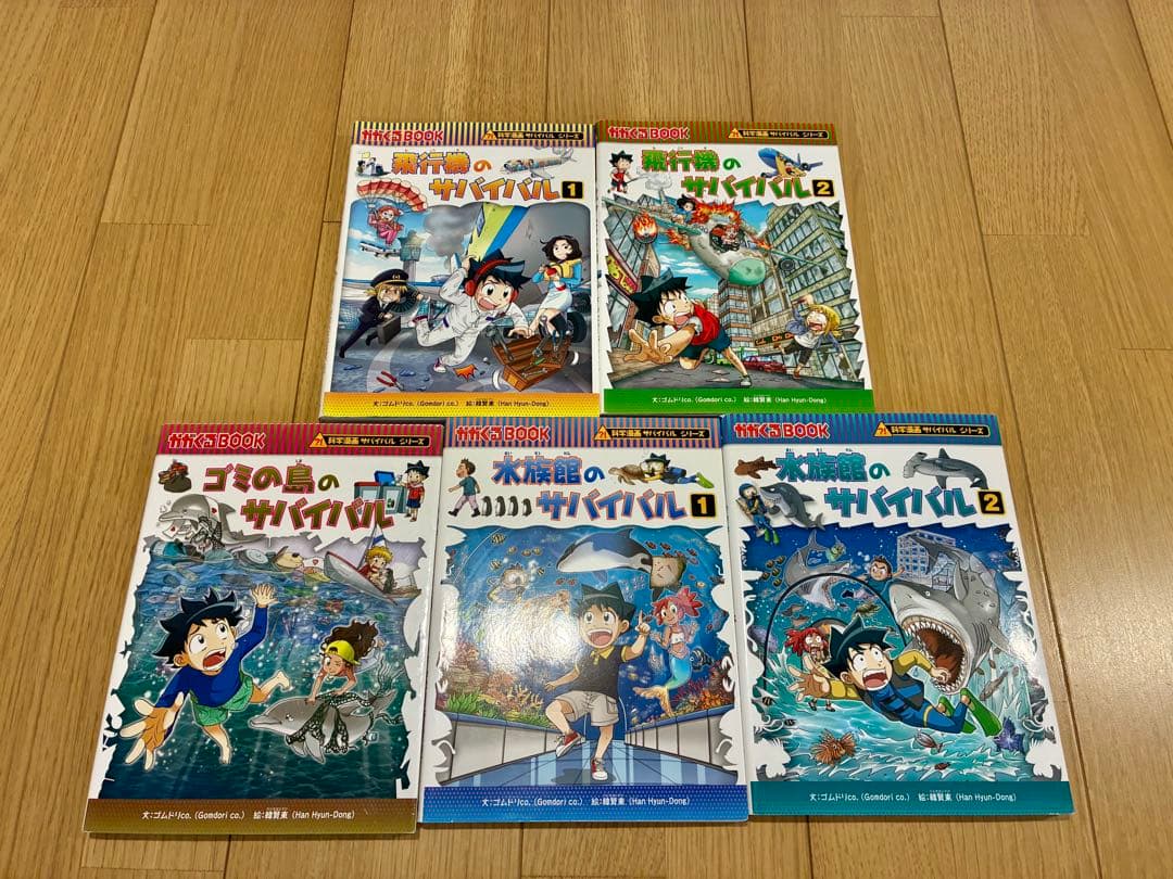 サバイバルシリーズ　36巻セット