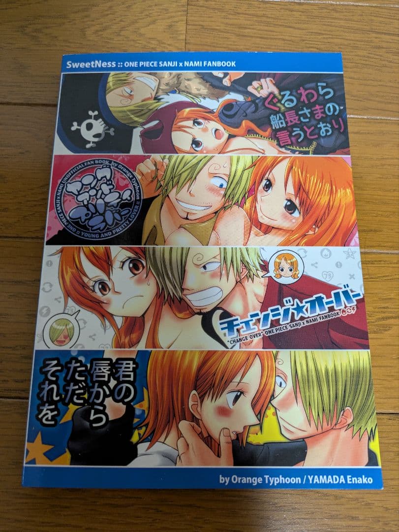SweetNess ONE PIECE サンジ×ナミ 山田エナ子　３冊セット
