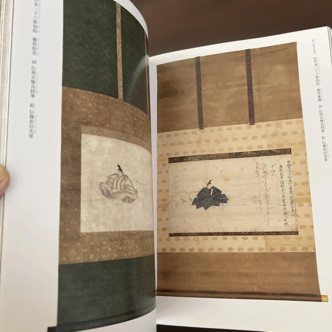 流転100ねん　佐竹本　三十六歌仙絵と王朝の美