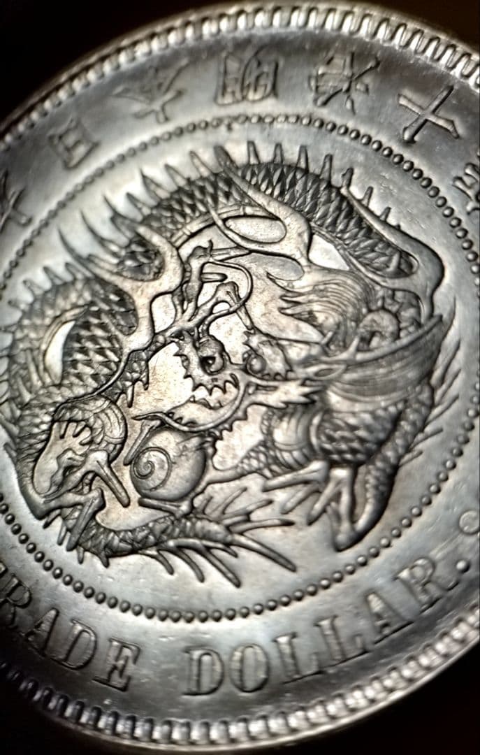 貿易銀 円銀 明治十年 銀貨
