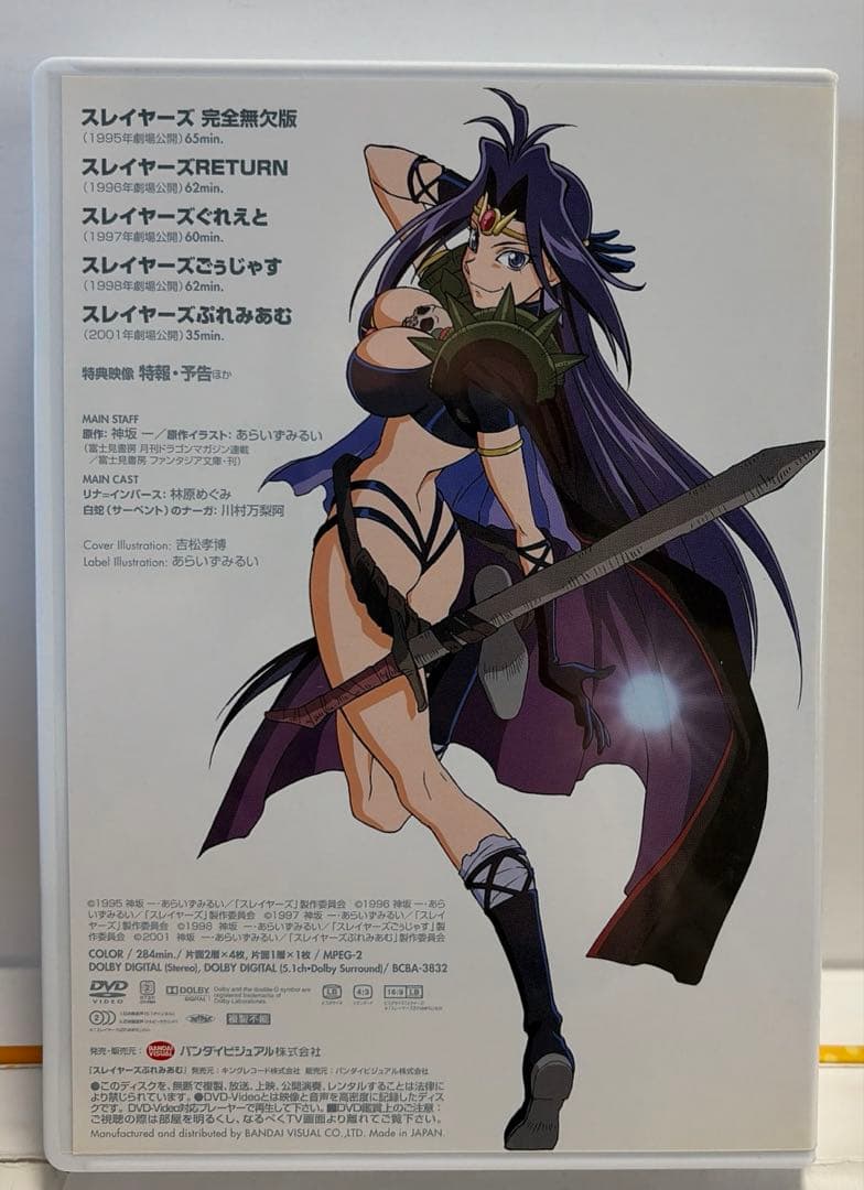 スレイヤーズ 劇場版 DVD-BOX〈5枚組〉