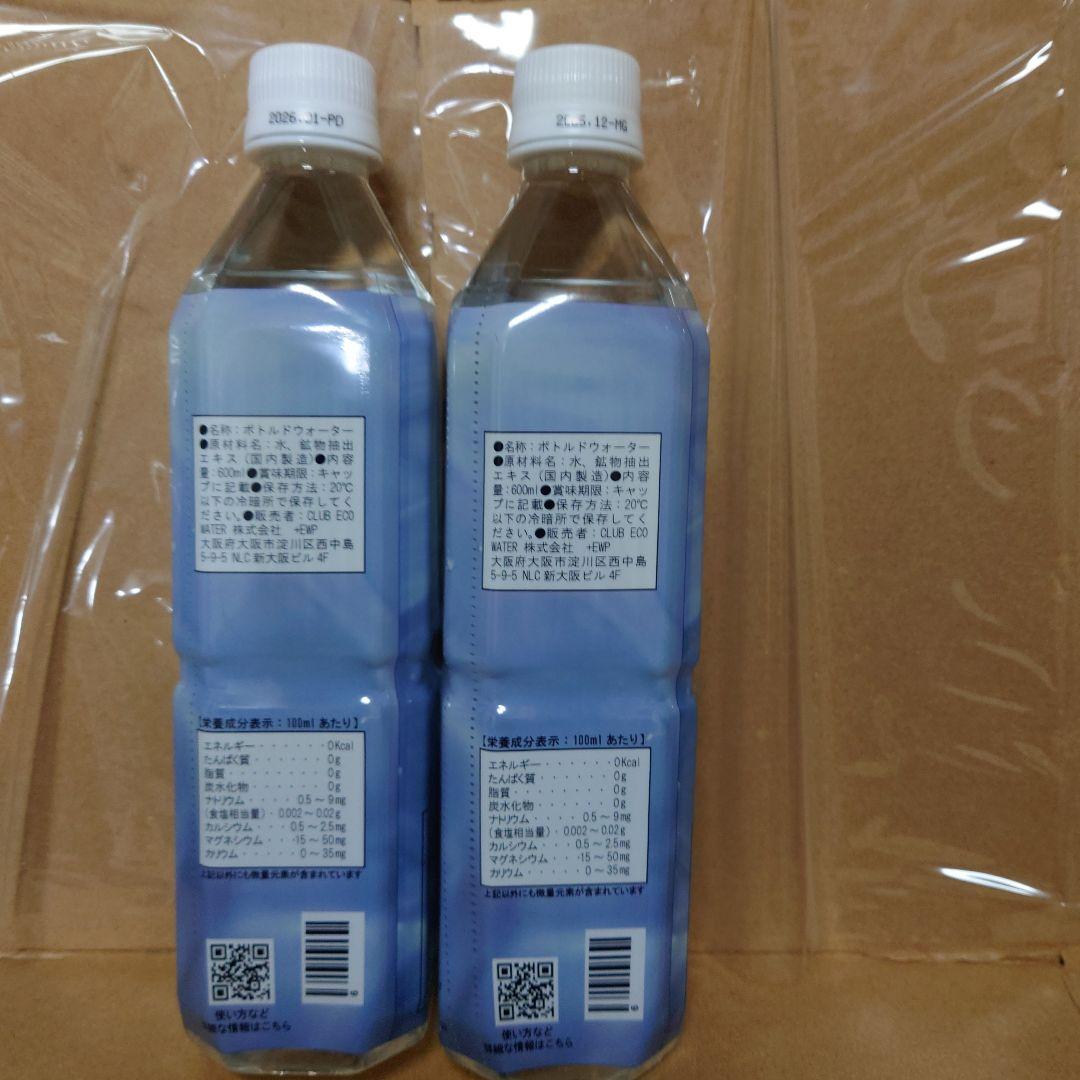 期限間近　クラブエコウォーター　ライフエッセンス 600ml　2本セット