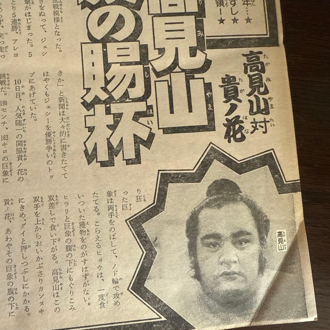 週刊少年キング 1975年　NO15号