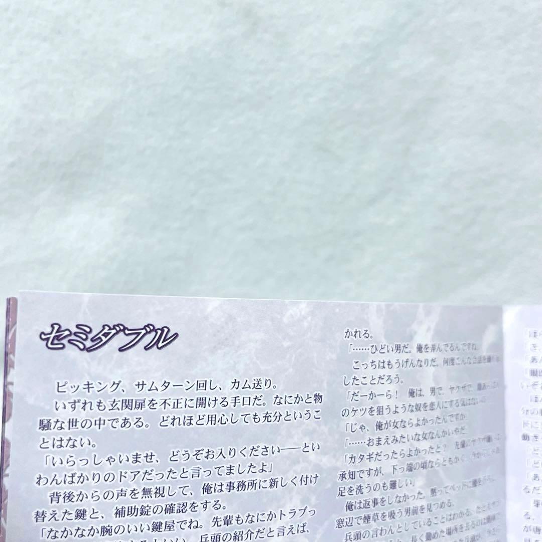 【BLCD】交渉人は黙らない 子安武人　平川大輔　原作榎田尤利　ドラマCD2枚組