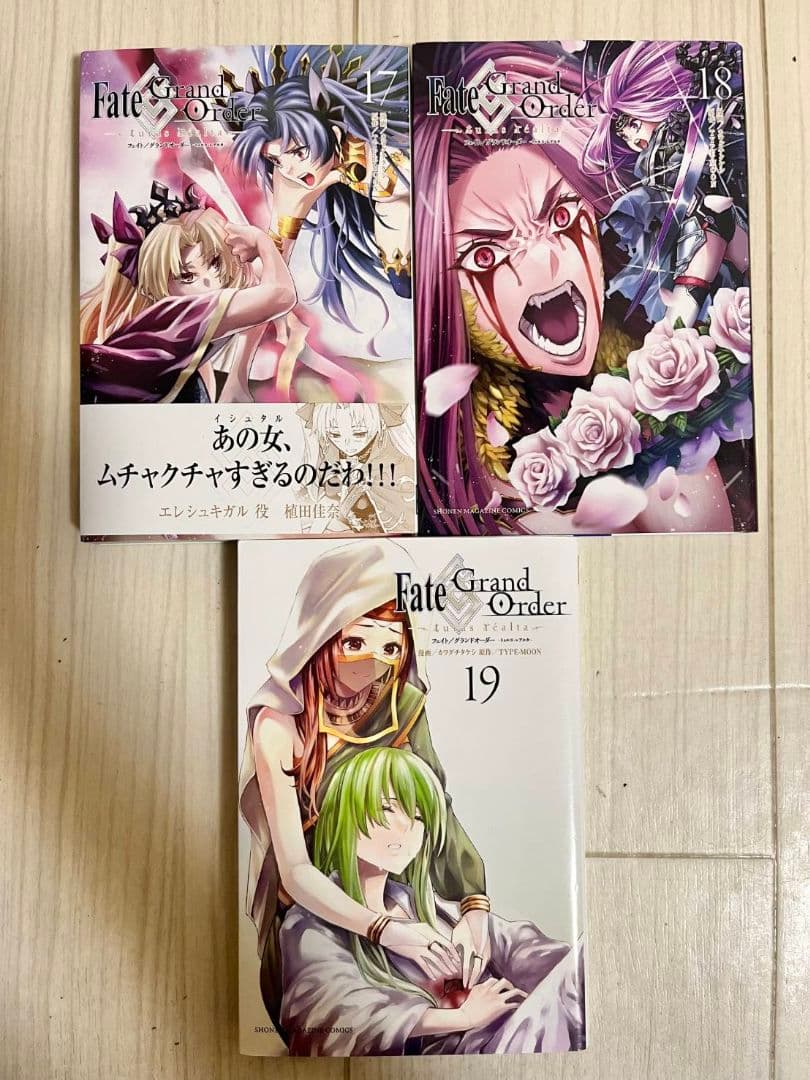 Fate/Grand Order-turas realta-　1巻～19巻
