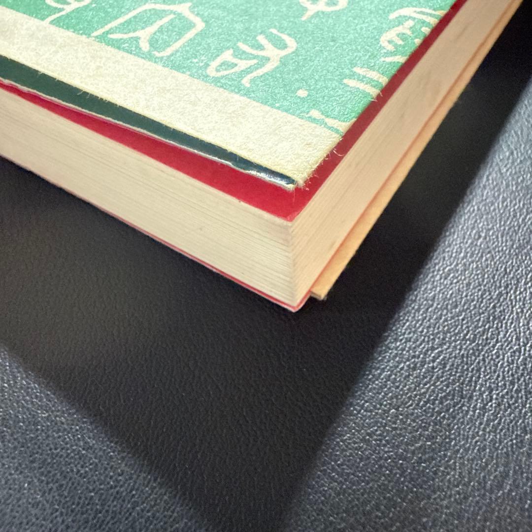 【希少・改訂版】漢字に秘められた聖書物語ティモシー・ボイル漢字起源・キリスト教