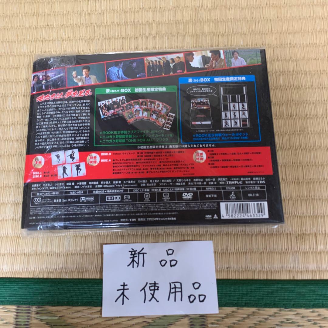 ROOKIES(ルーキーズ) 裏 BOX〈7枚組〉表BOX<4枚組>