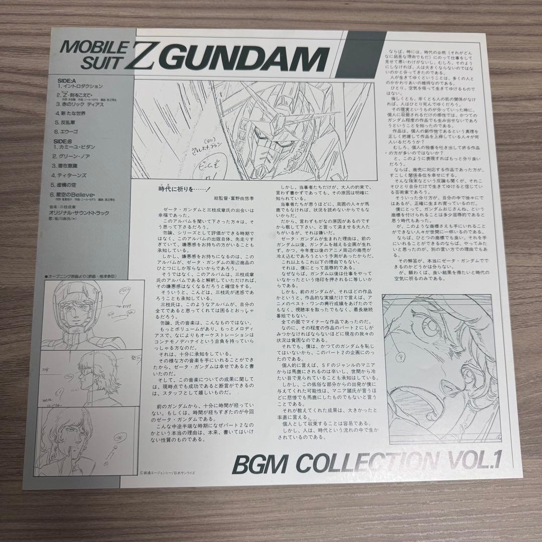 Zガンダム BGMコレクション 1〜3 レコードアナログ盤 サウンドトラック