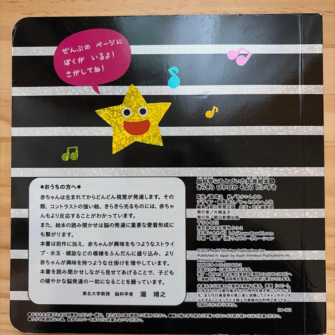 赤ちゃんモンテッソーリ　きらきらぴかぴか