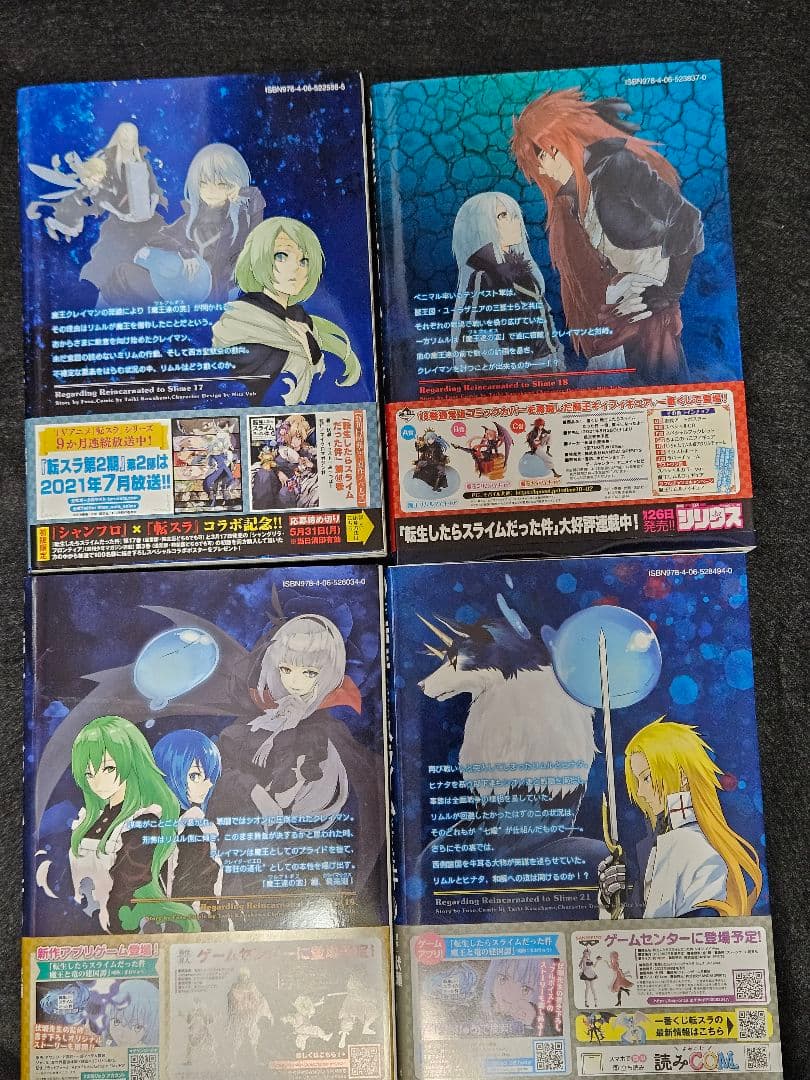転生したらスライムだった件 セット ※20巻なし　27.28未開封