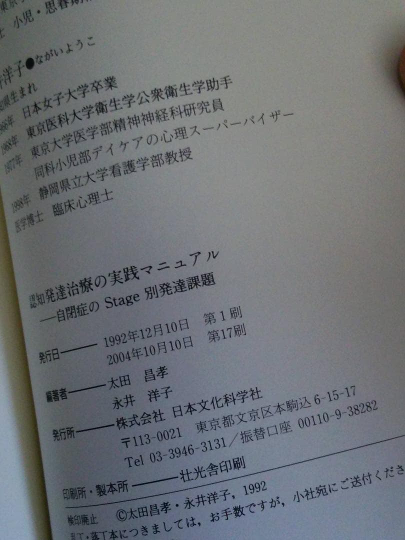 認知発達治療の実践マニュアル＆自閉症治療の到達点