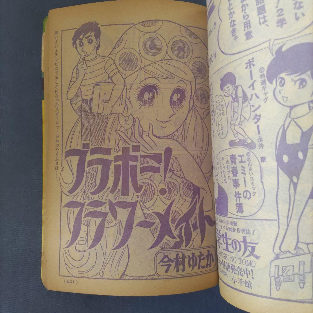 昭和レトロ　『週刊少女コミック』　昭和45年9月号