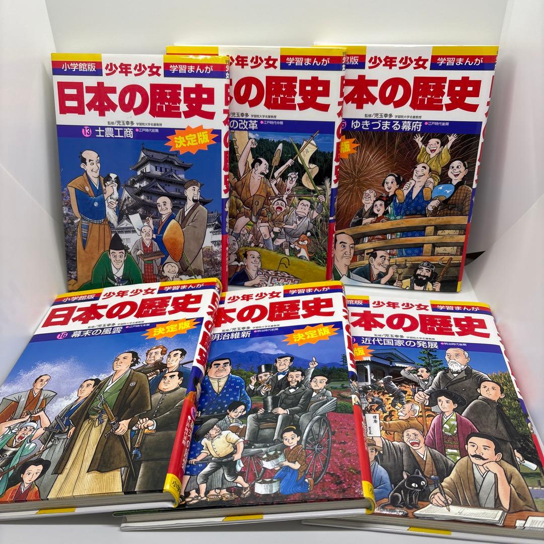 小学館版 少年少女 学習まんが 日本の歴史 全21巻＋別巻2冊　全23冊セット