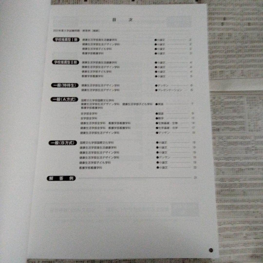 活水女子大学 入学試験問題集 2022・2023・2024・2025（4冊組）