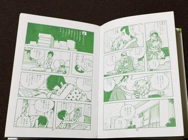 非貸本　はだしのプリンセス　前編・後編　全2巻　わたなべまさこ