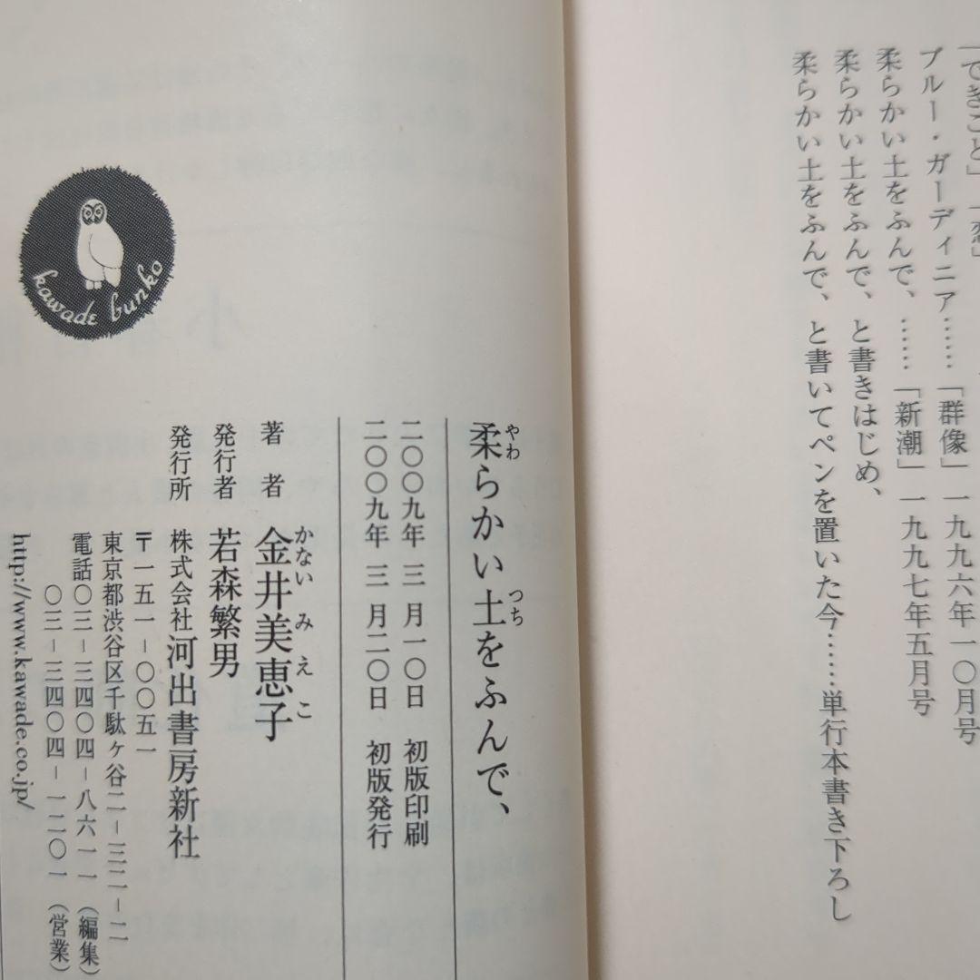 金井美恵子　セット　全巻初版