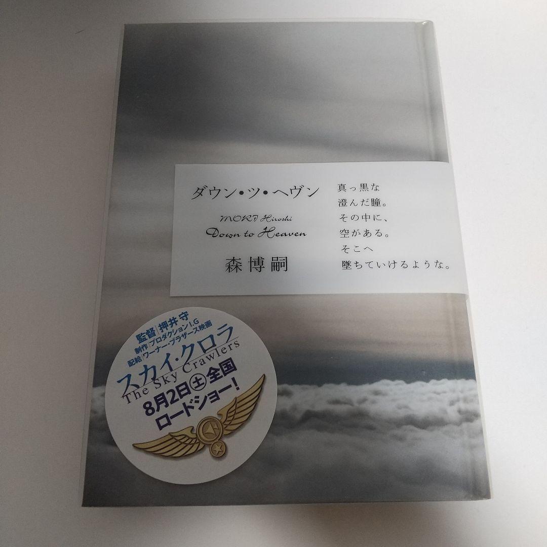 【早い者勝ち】全初版スカイ・クロラシリーズ全巻セット　森博嗣