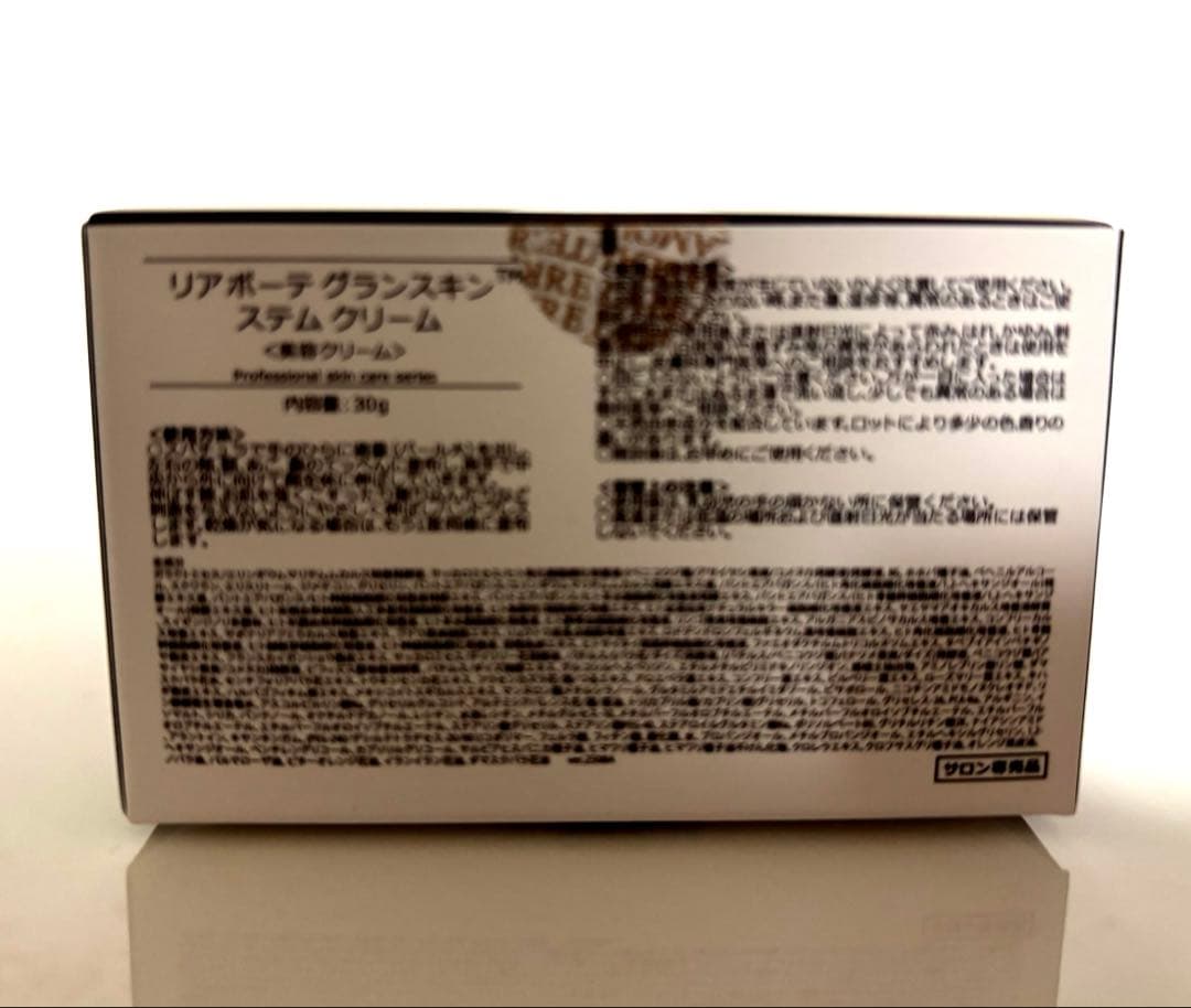 リアボーテ　グランスキンクリーム　2個