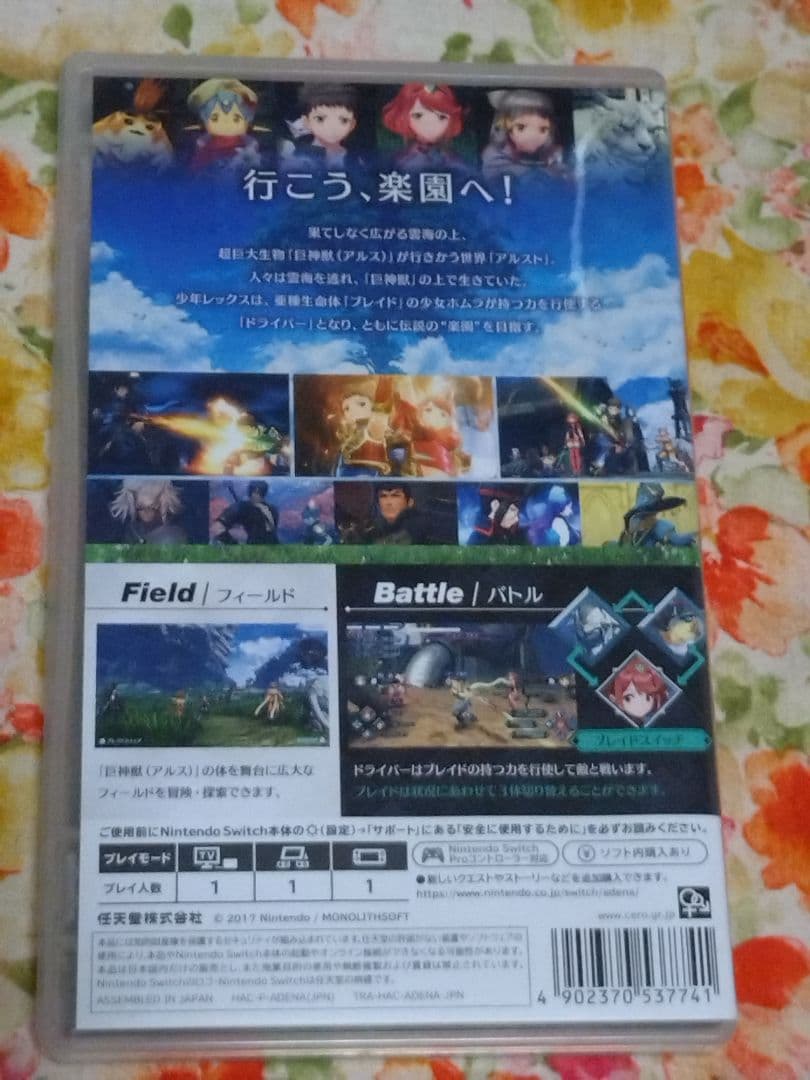 【Switch】ゼノブレイド ディフィニティブ エディション＆ゼノブレイド２