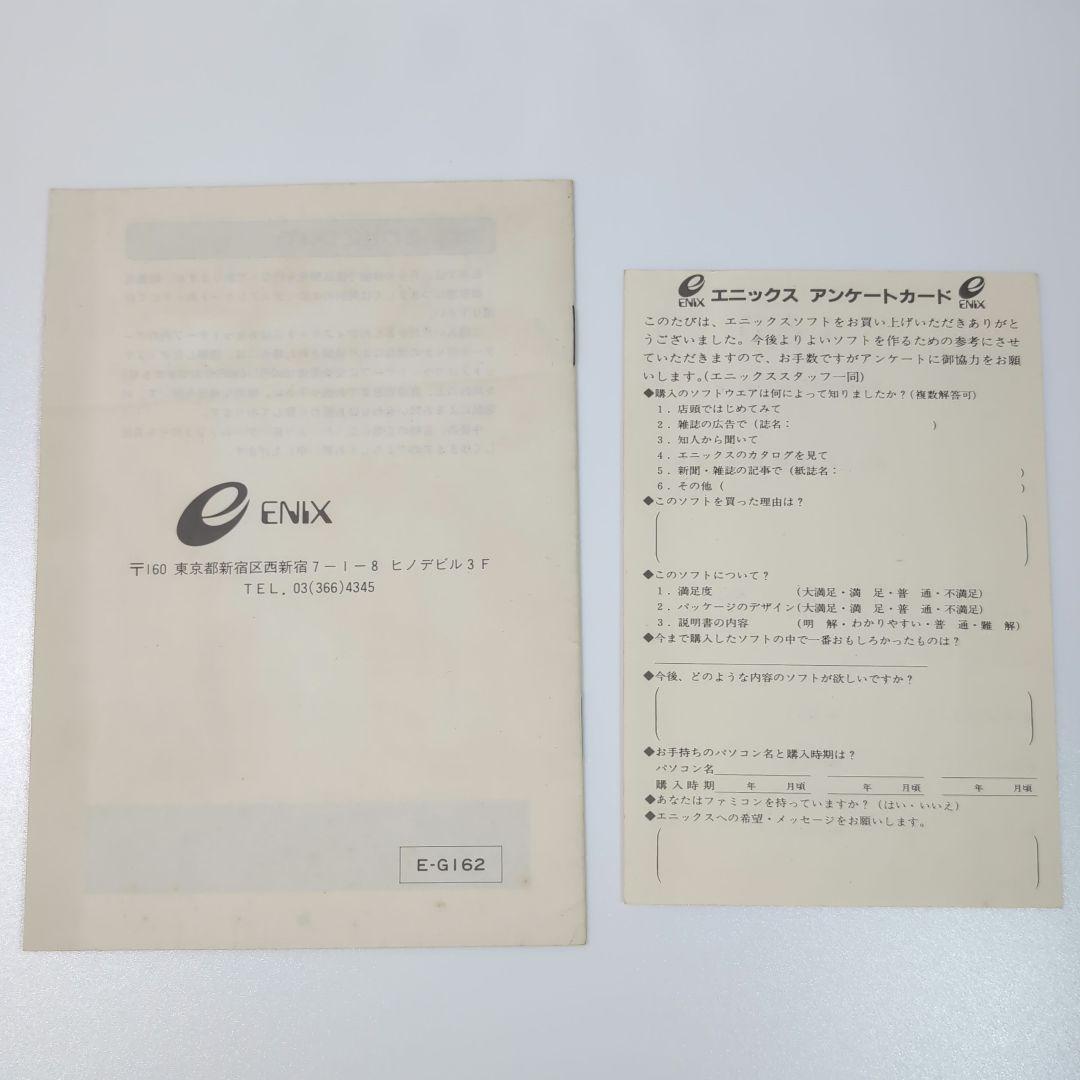 ウイングマン2 キータクラーの復活 PC-8801 桂正和