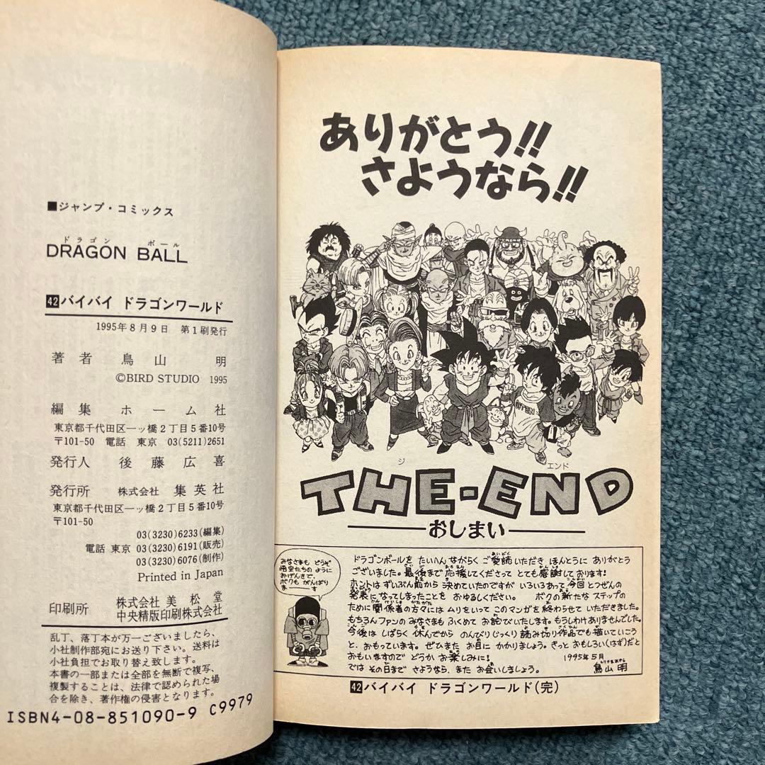ドラゴンボール　超希少初版　39巻　40巻　41巻　中古