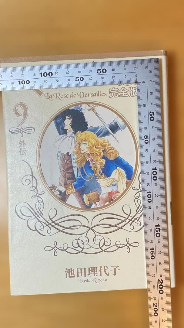 く※ま：ベルサイユのばら完全版、A5サイズ全9冊セット