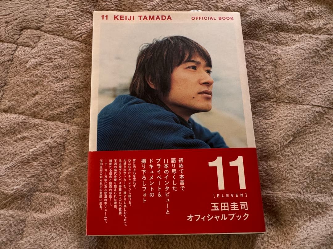 玉田圭司 オフィシャルブック　番組当選品直筆サイン入り