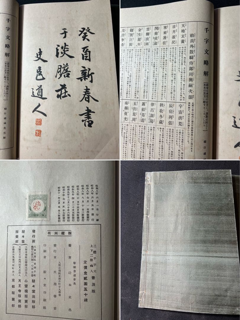 辻本史邑書「三体千字文」和本2冊 函入 昭和11年戦前品◆書道 楷書・行書・草書