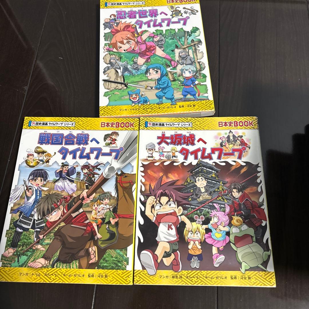 歴史漫画タイムワープシリーズ