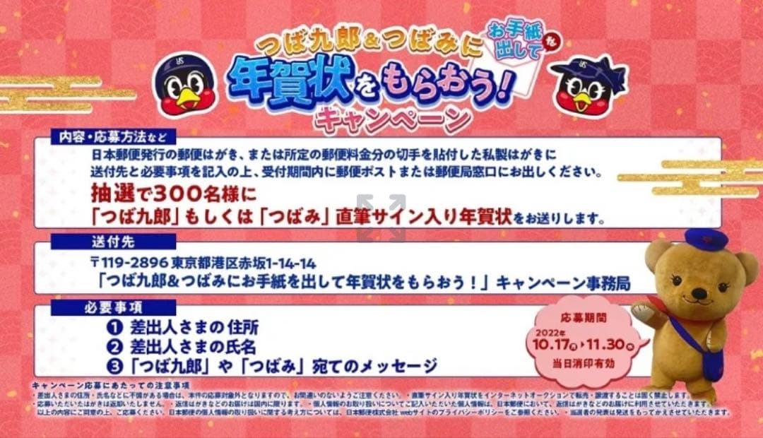 【超レア】当選品 つば九郎 直筆サイン入り 年賀状 2023