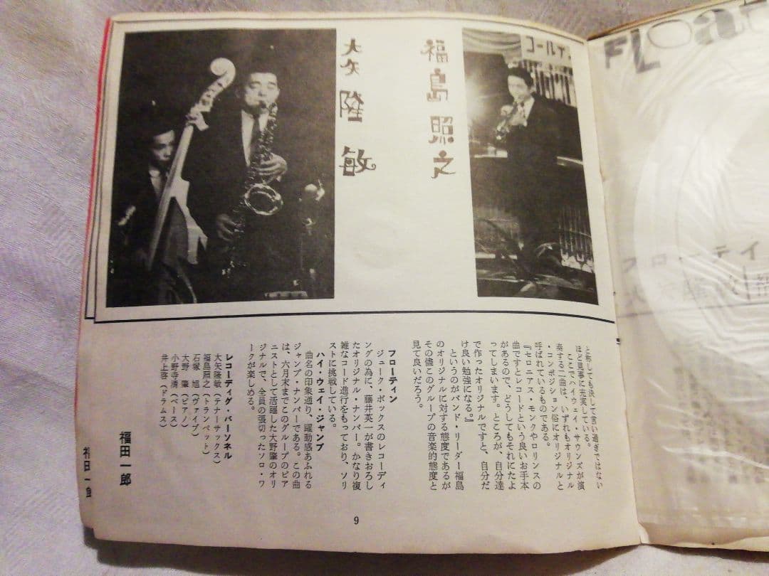 ♪モダン.ジャズ特選集　昭和36年