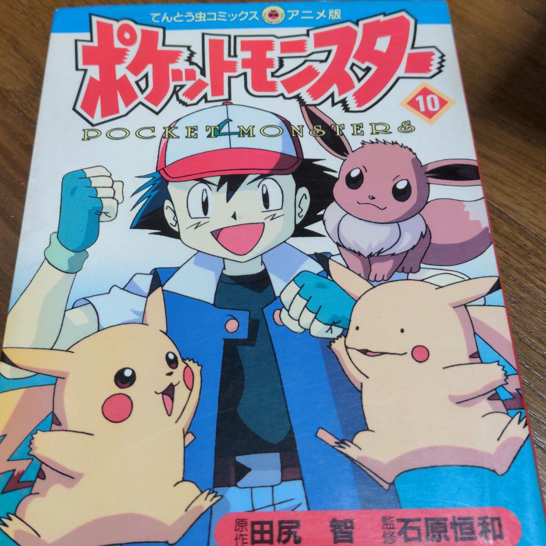 ポケットモンスター 9冊セット