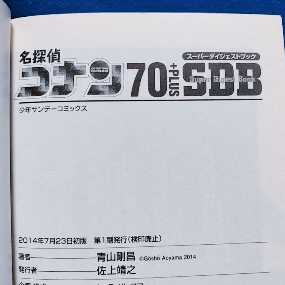 【全て初版】名探偵コナン スーパーダイジェストブック 11冊セット