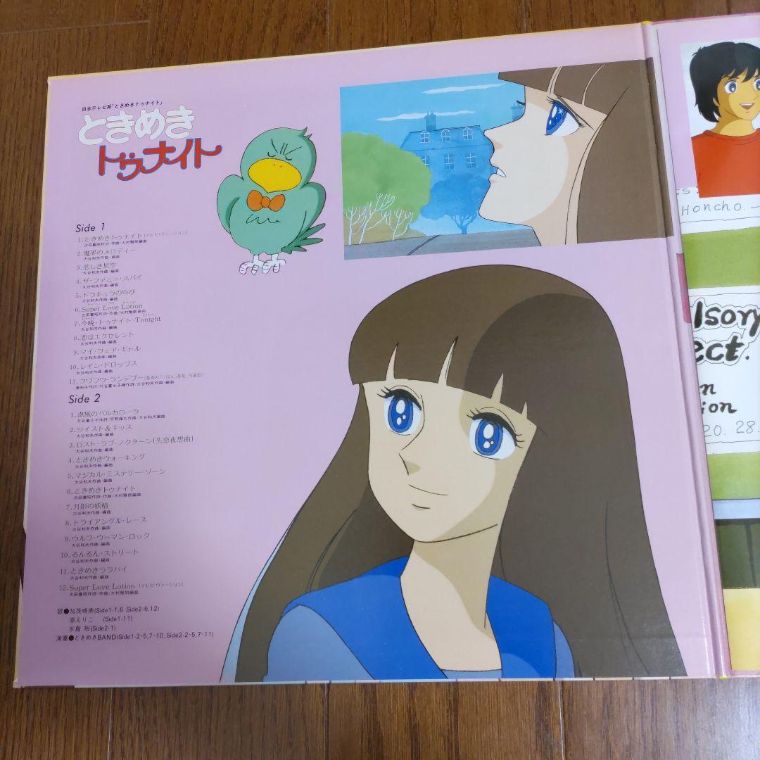 【水島裕】六神合体ゴッドマーズ　ときめきトゥナイト　ＬＰレコード
